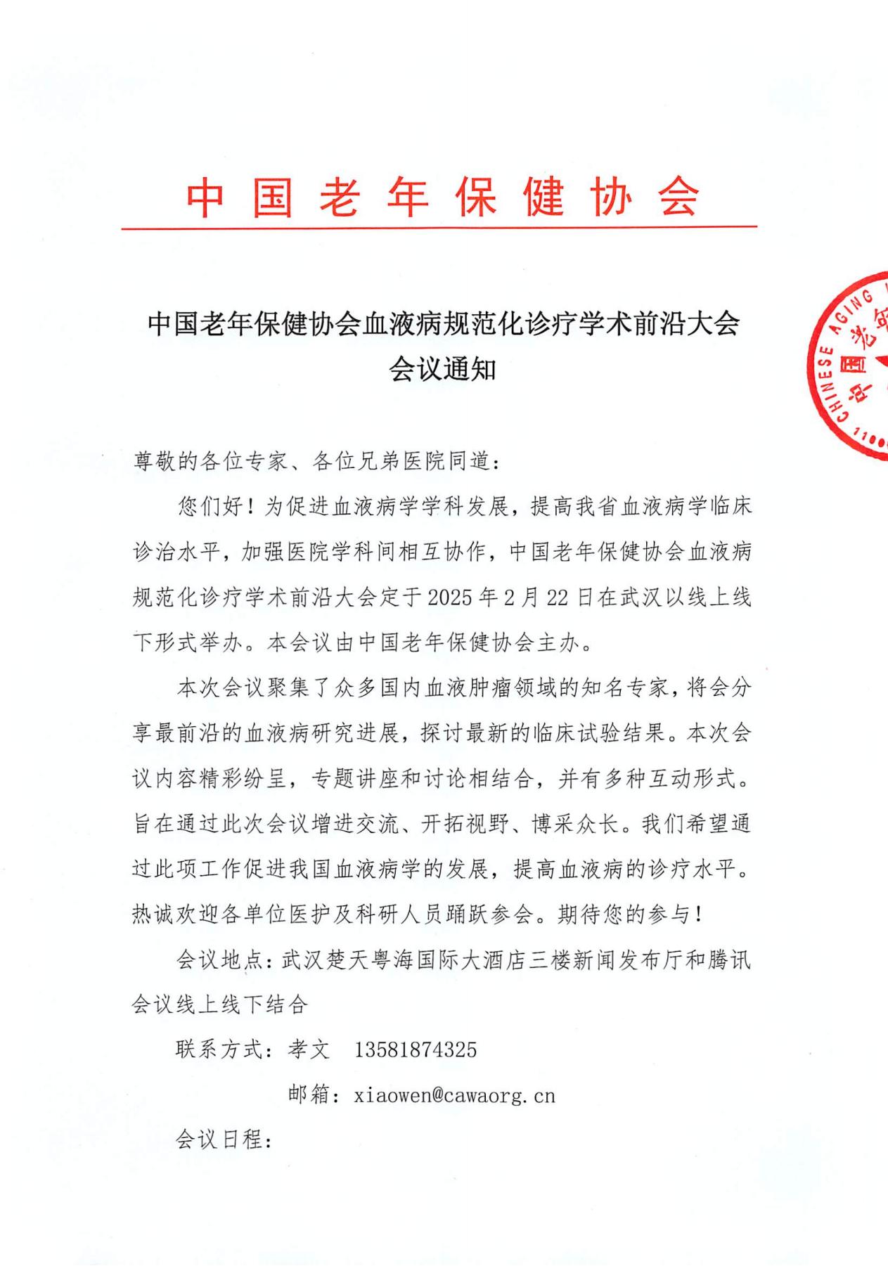 2月22日 会议通知和议程(1)(1)_00.jpg