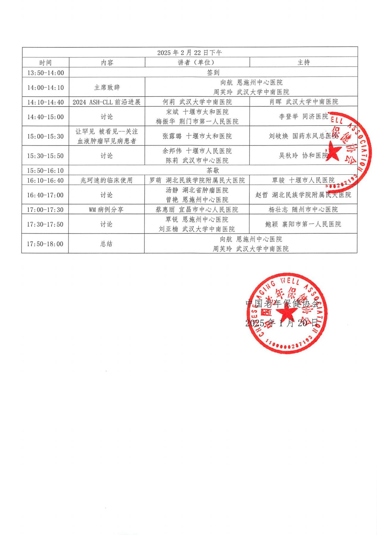 2月22日 会议通知和议程(1)(1)_01.jpg