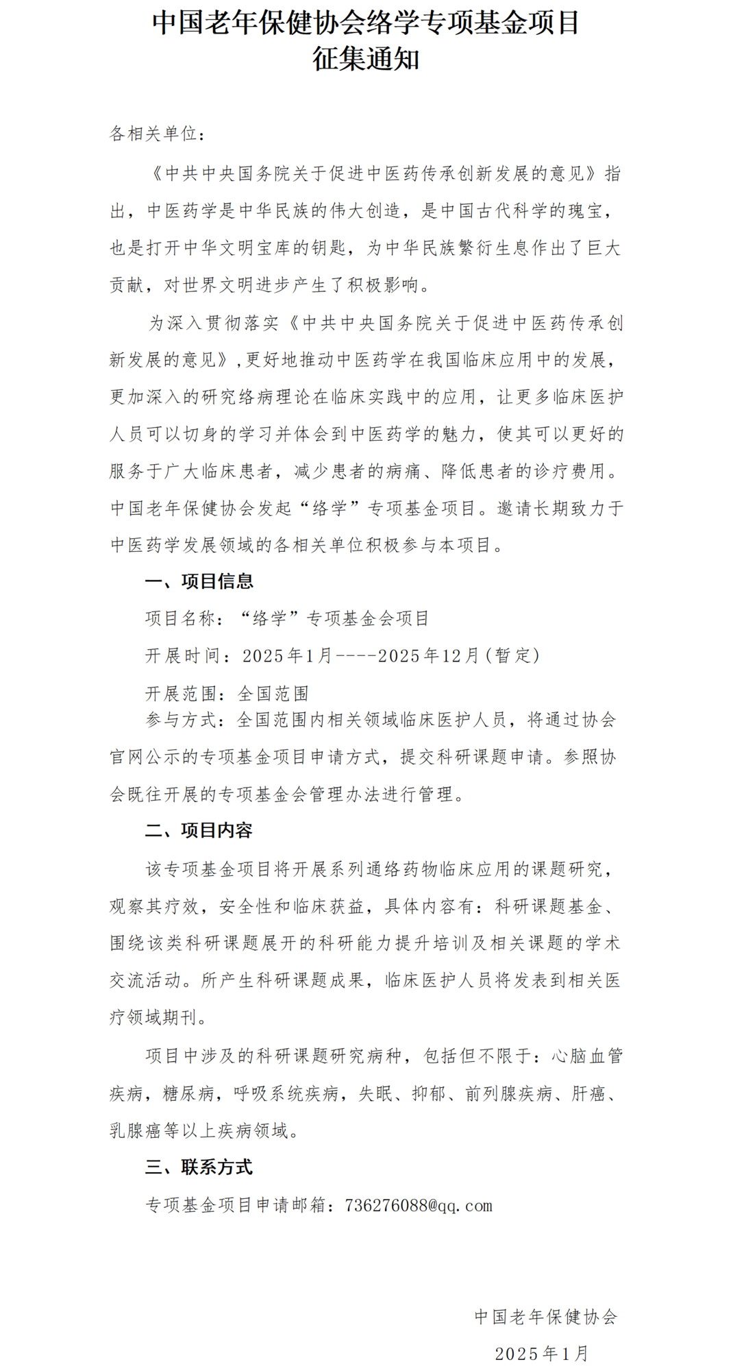 络学专项基金项目通知(2)_01.png