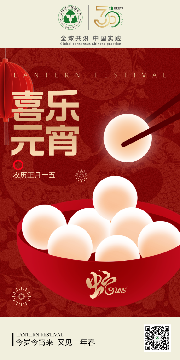 协会元宵海报.jpg.png