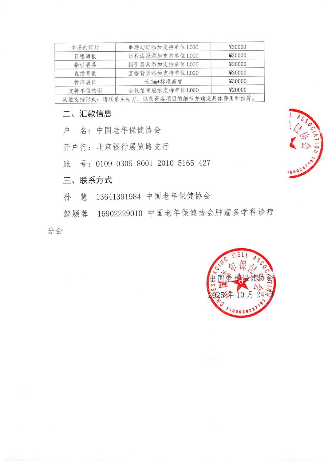 1_（招商函）吉林省MDT青年医师研讨会(1)_02.jpg