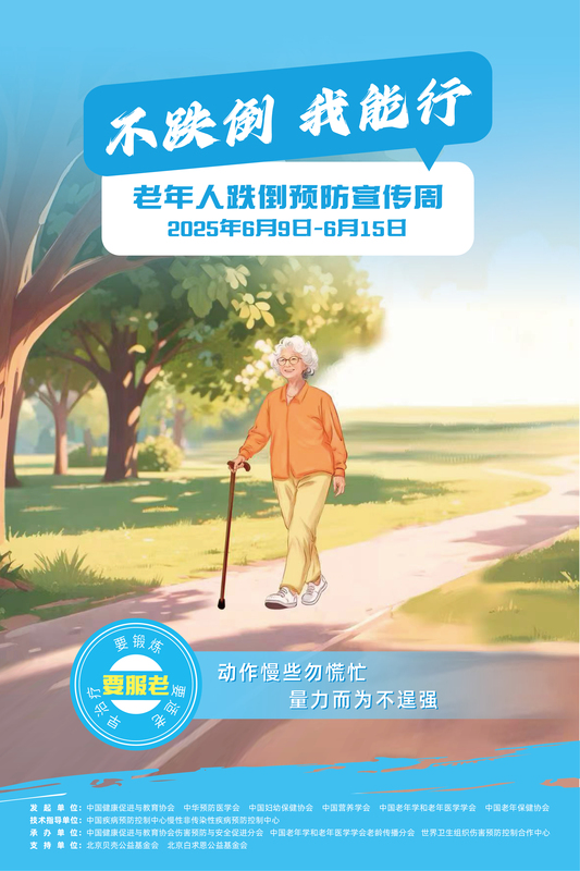 海报3-要服老.jpg
