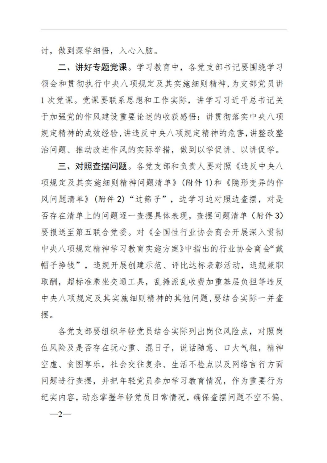 关于扎实开展学查改工作的通知-202508-表格_01.jpg