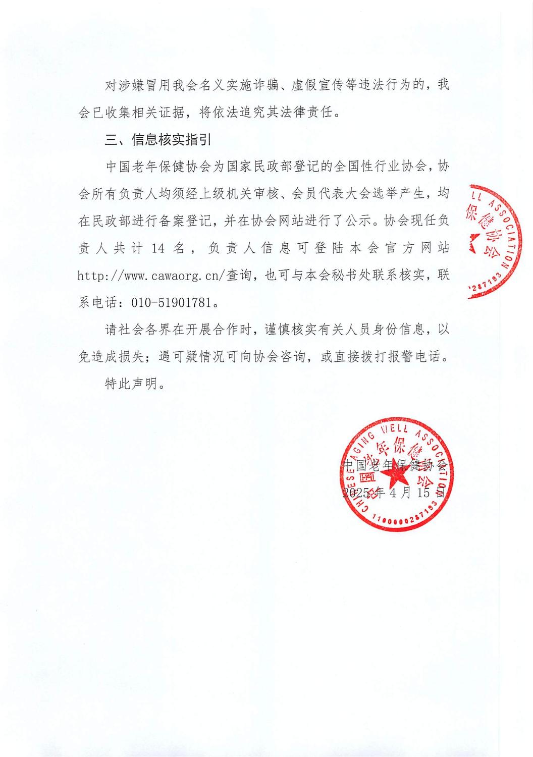 关于王秀聘冒用声明_01.jpg
