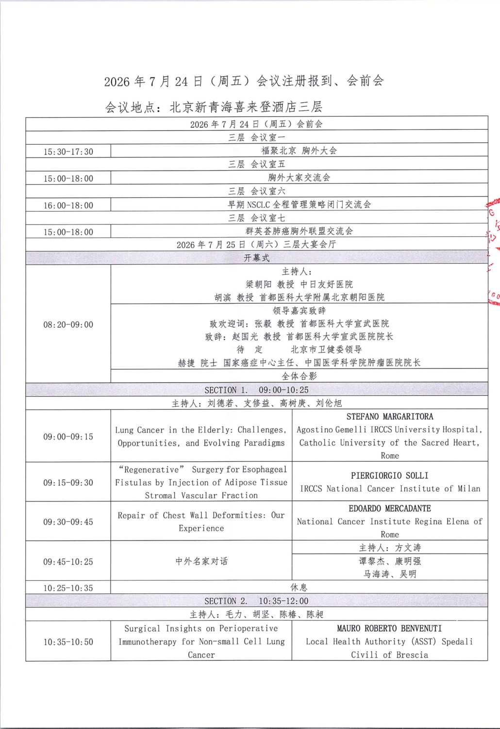 2026北京国际胸外科学术大会日程（拟定）(1)_02.png