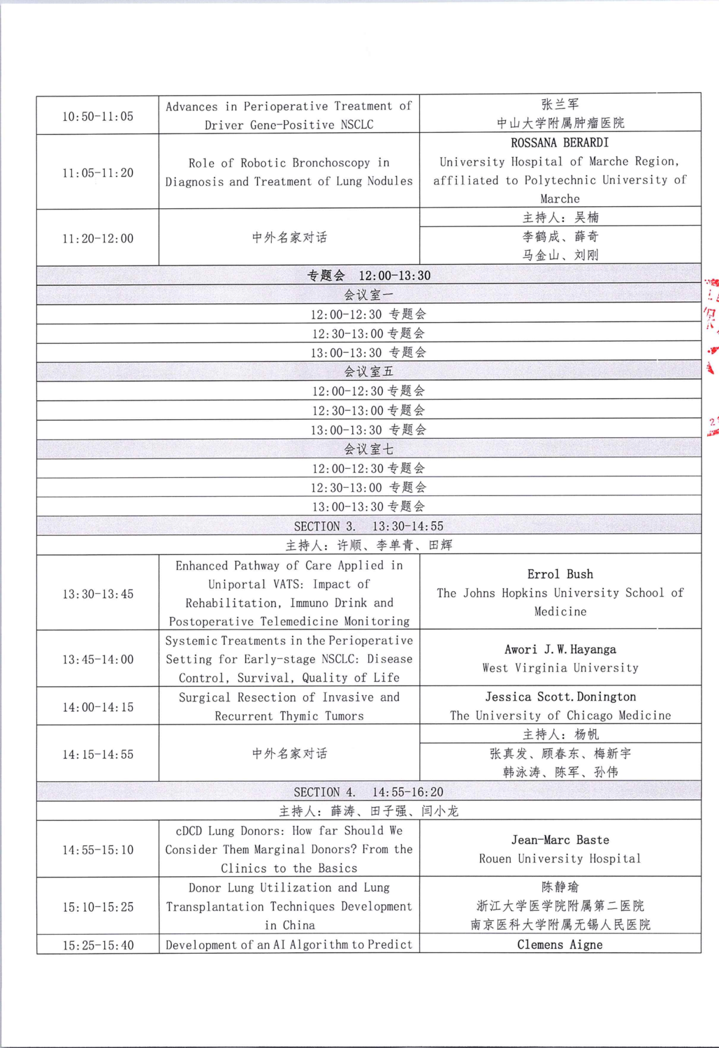 2026北京国际胸外科学术大会日程（拟定）(1)_03.png