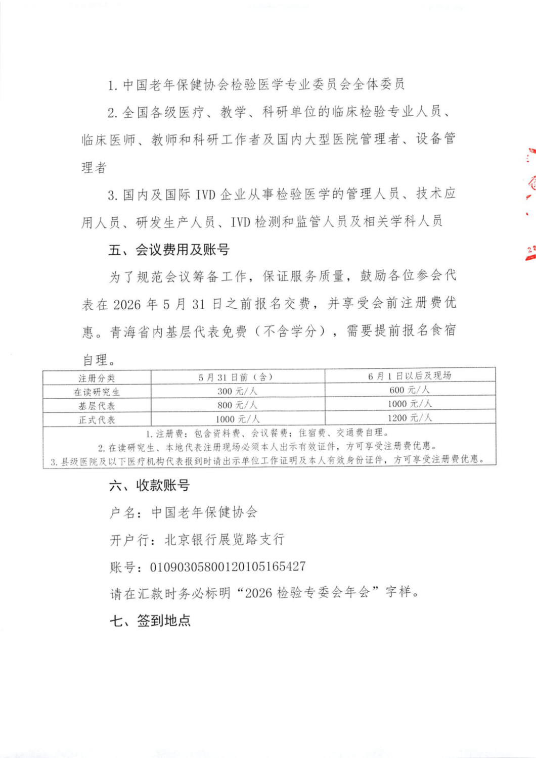 第二轮会议通知6.10日_06.png