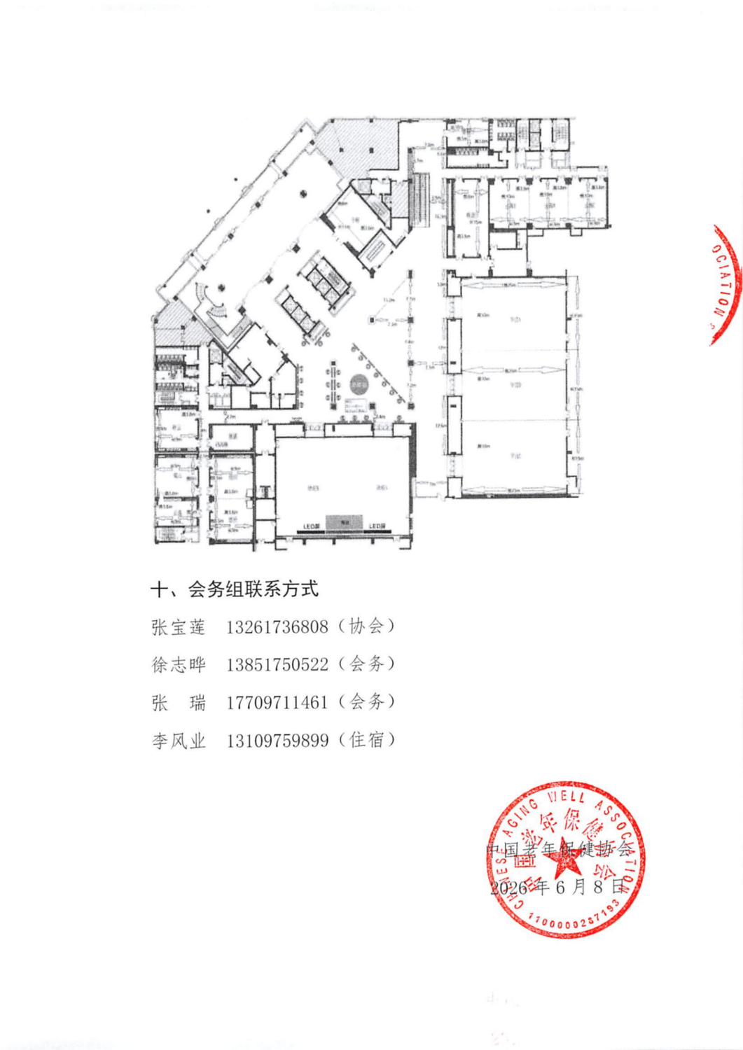 第二轮会议通知6.10日_08.png
