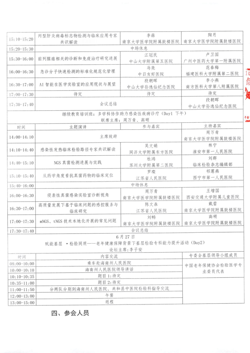 第二轮会议通知6.10日_05.png