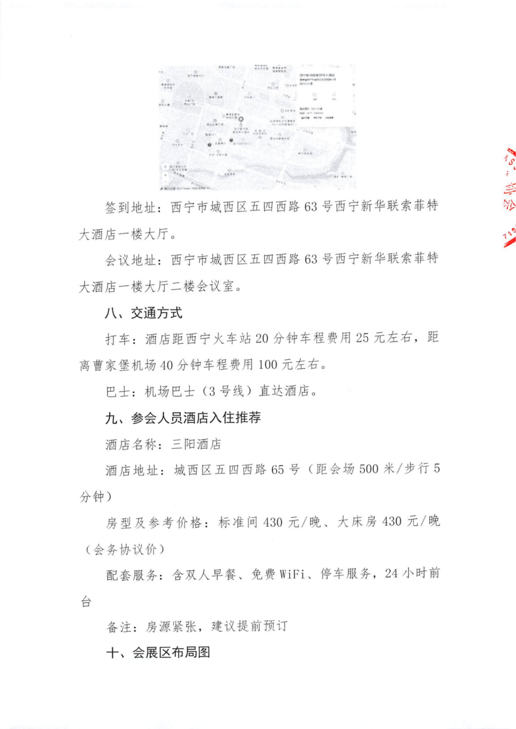 第二轮会议通知6.10日_07.png