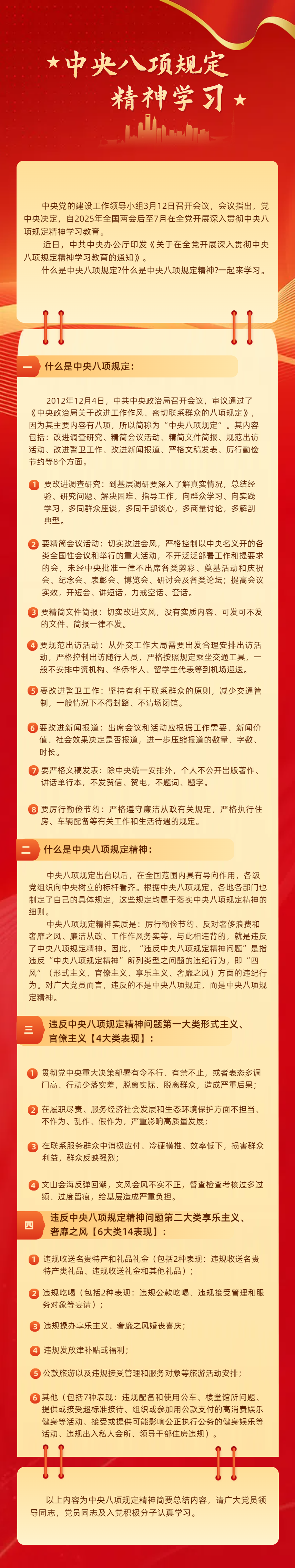 中央八项规定精神学习海报.png