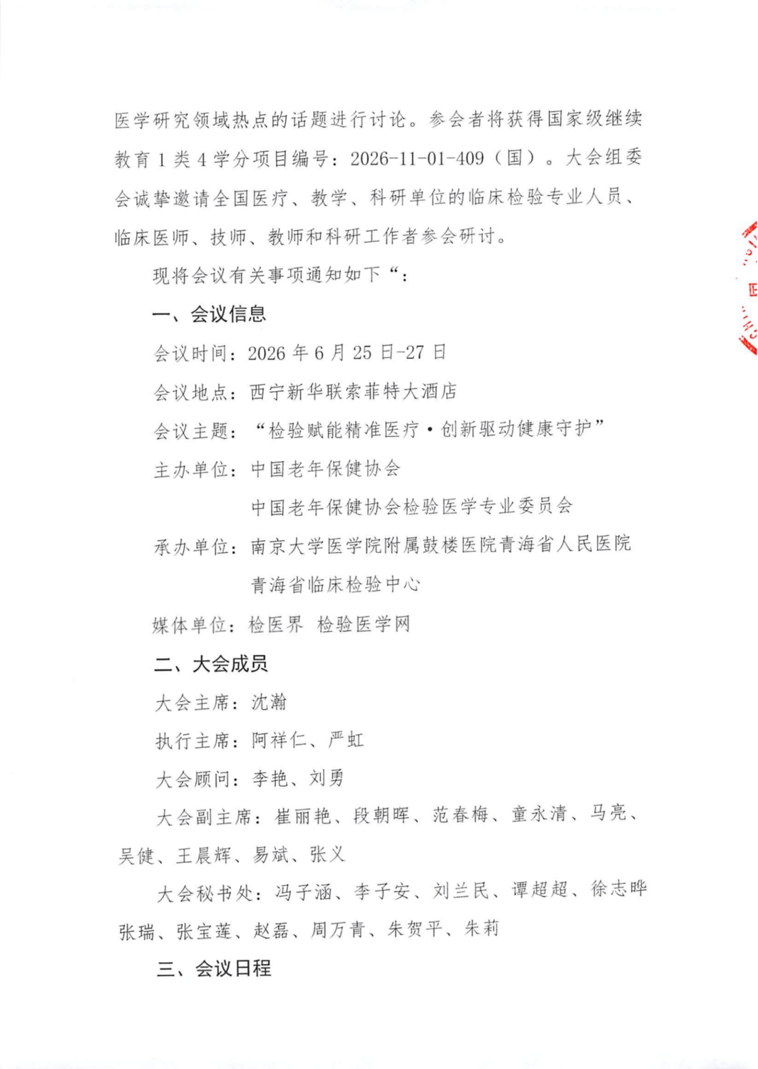 第二轮会议通知6.10日_02.png
