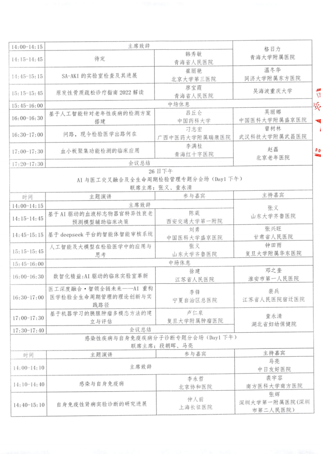第二轮会议通知6.10日_04.png