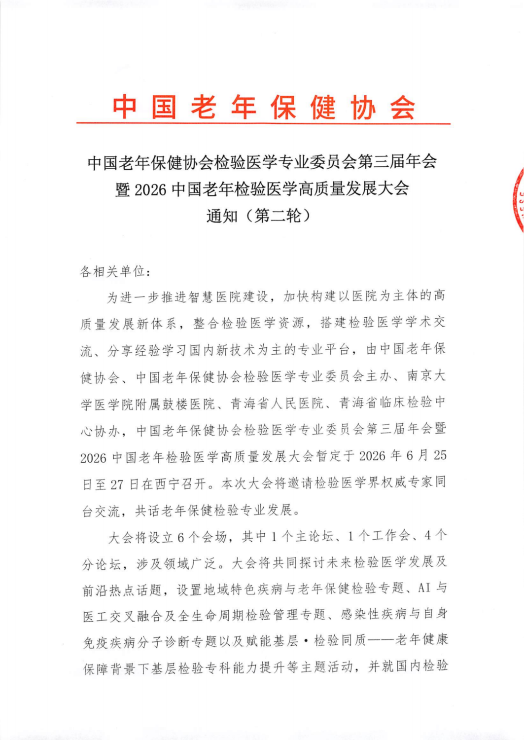 第二轮会议通知6.10日_01.png