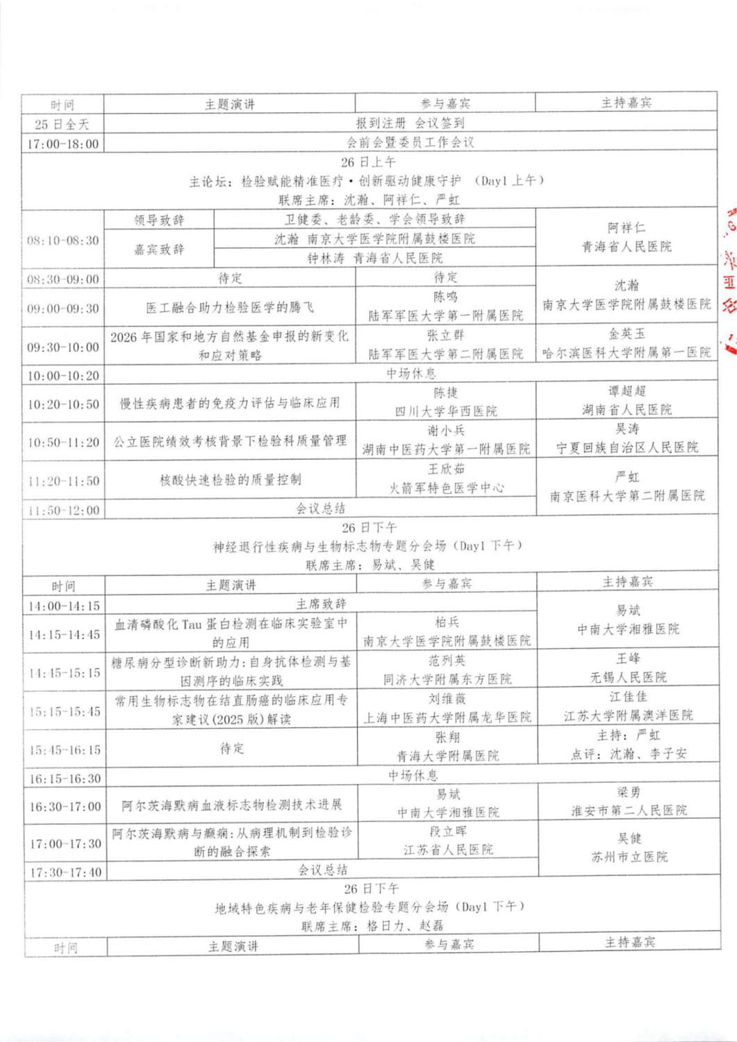 第二轮会议通知6.10日_03.png