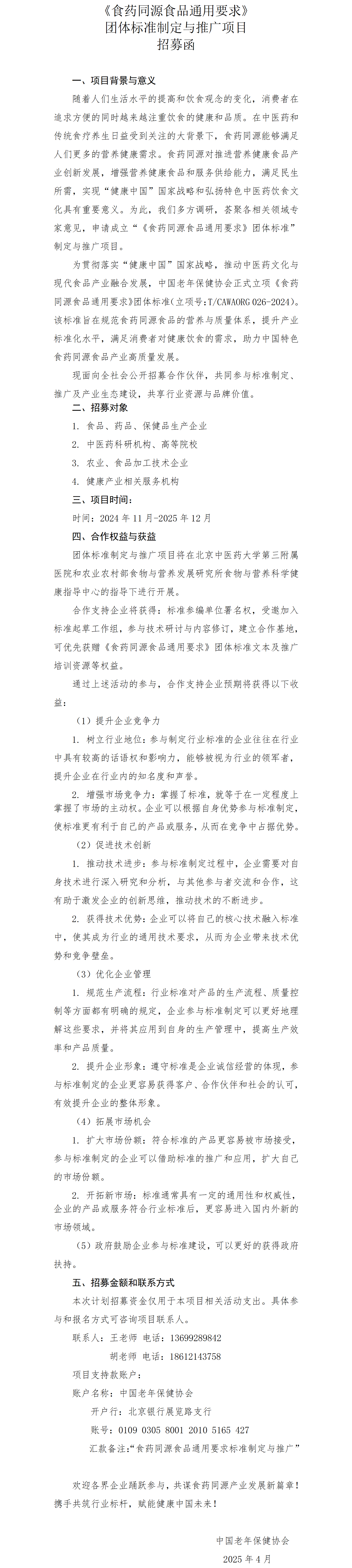 招募函++_01.png