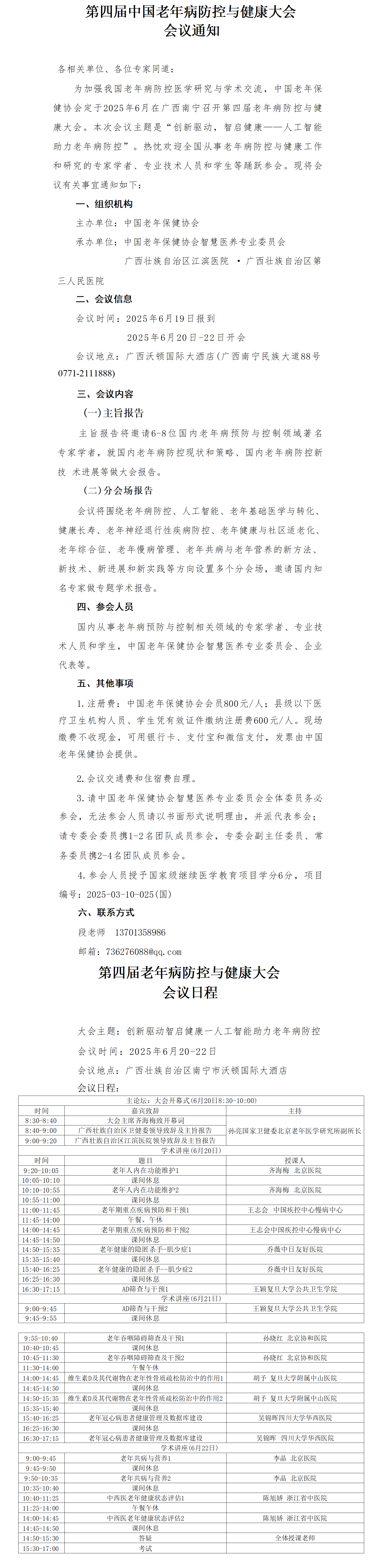 第四届老年病防控大会通知(2)(2)(1)_01(1).png