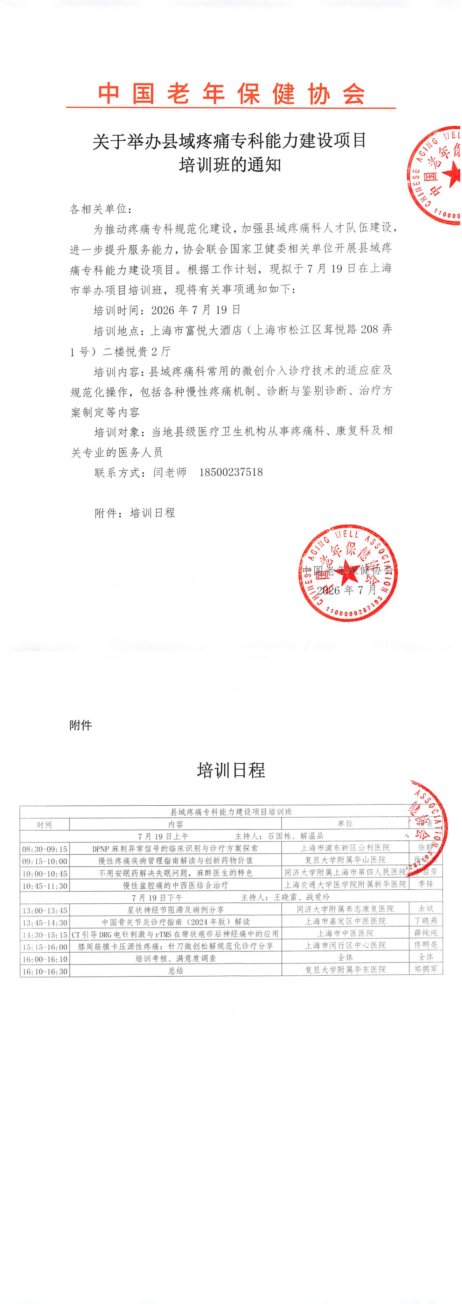 协会-关于举办县域疼痛专科能力建设项目（上海）(3)(1)(1)_00.png