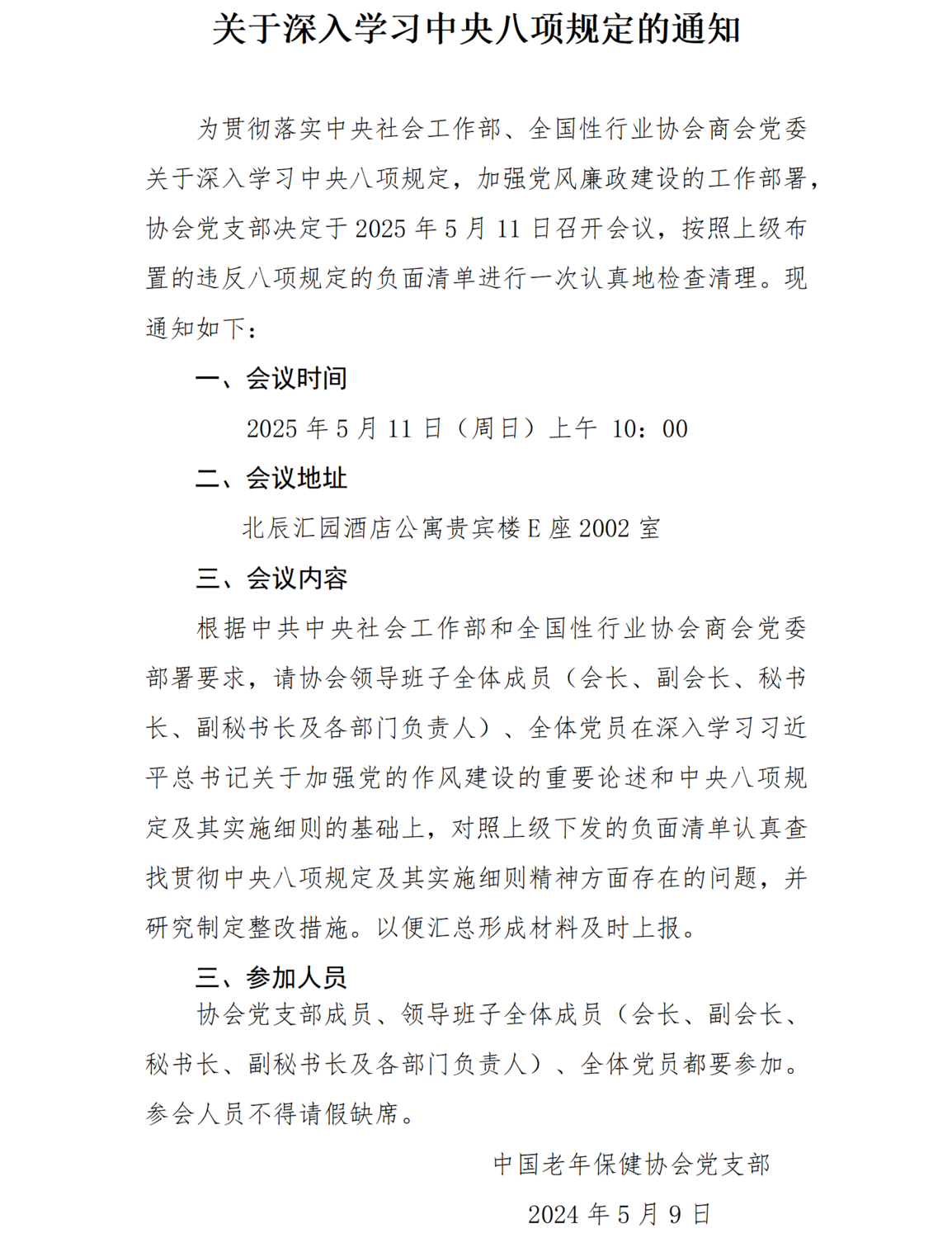 关于深入学习中央八项规定的通知(2)_01.png